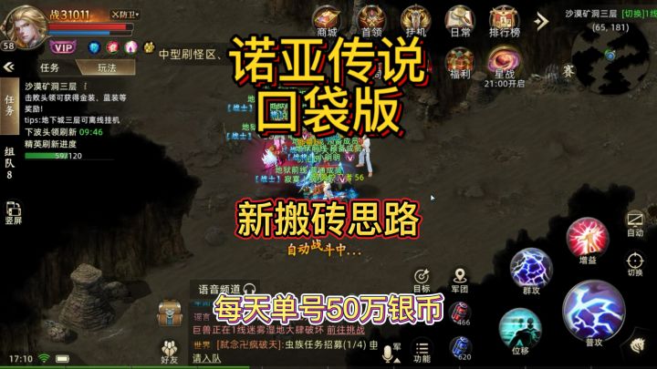 《诺亚传说》口袋版搬砖新思路，每天单号50万银币不是问题截图