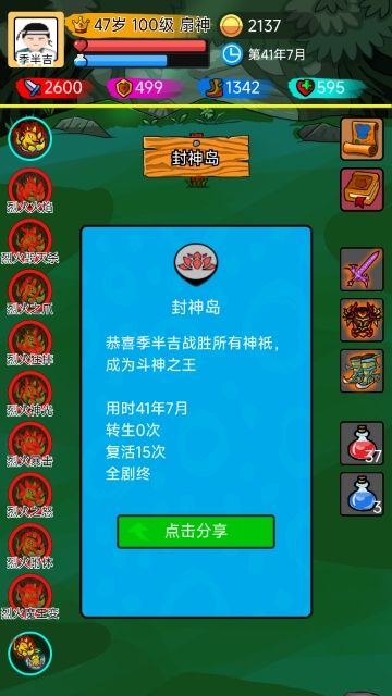 季半吉41年7月通关截图