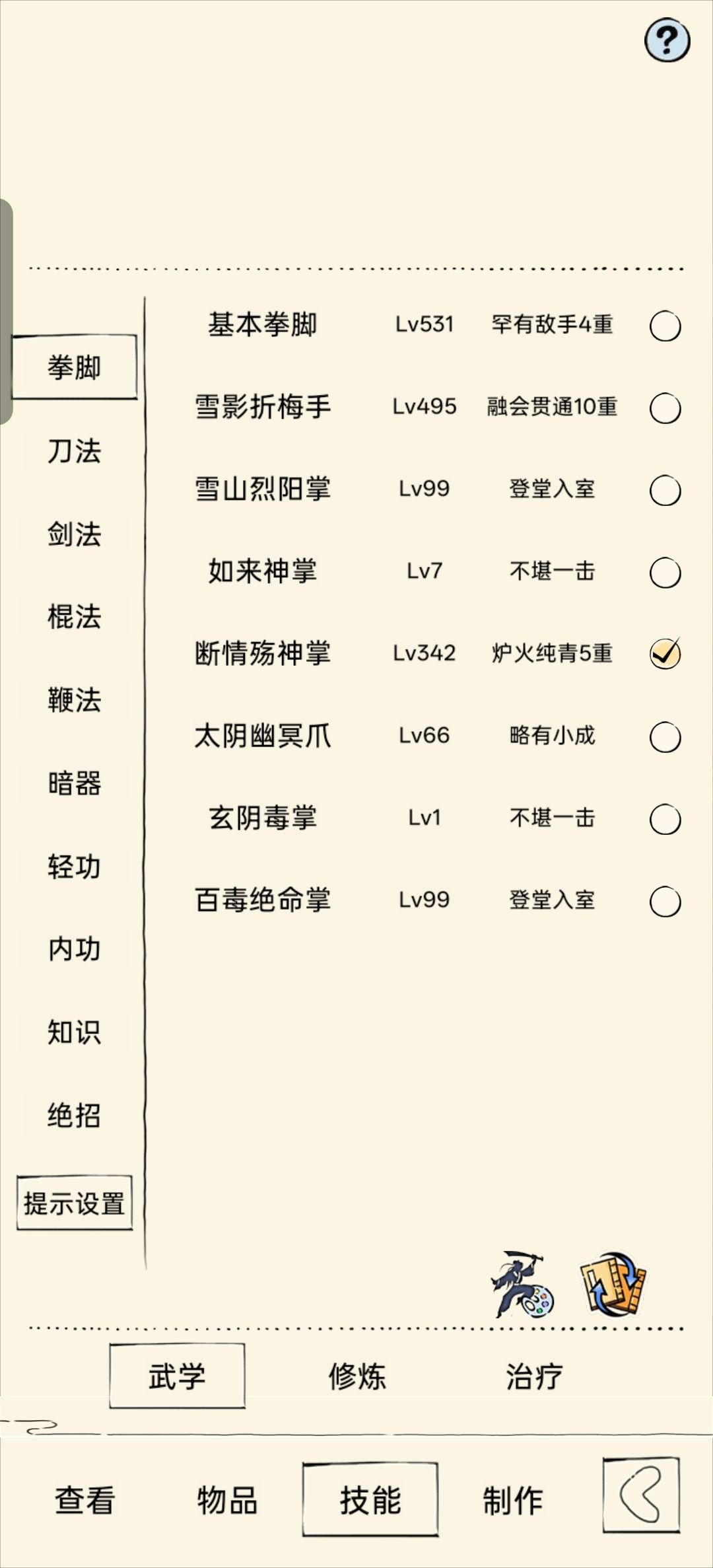 武林实力强不如排的好 2