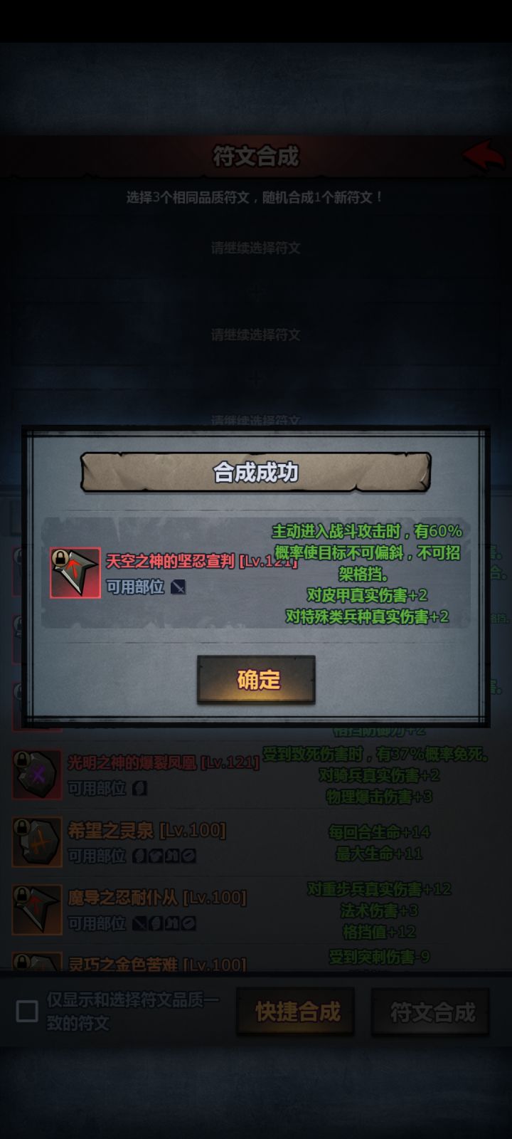 第21个满级符文——宣判截图