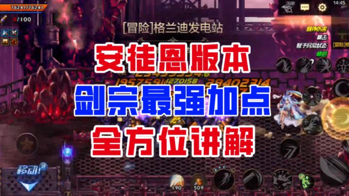 【DNF手游】肥鯮大翻身!安徒恩版本剑宗最强加点全方位讲解!截图