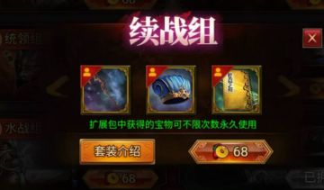 宝物 “ 续战组 ” 推荐技能