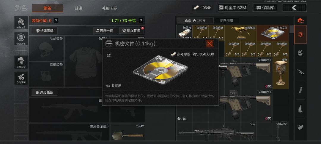 宝箱出机密了，顺便浅谈一下共享截图