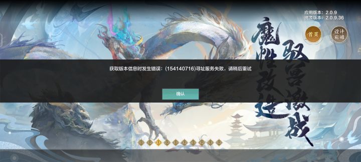 什么情况,进不去了,友友们也遇到了吗#妄想山海 #妄想山海反馈截图