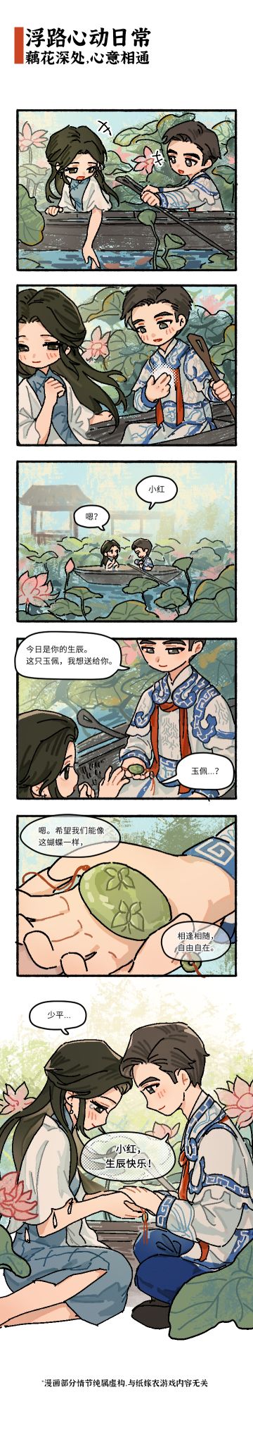 小红生日当天 | 藕花深处，心意相通