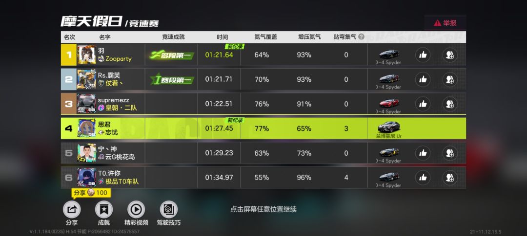 这鸟车真的有这么丝滑吗 1