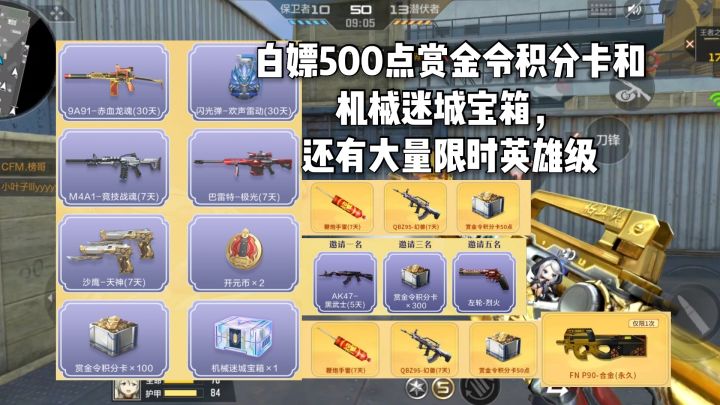 白嫖五百点赏金令积分卡和机械迷城宝箱，还有大量限时英雄级！截图