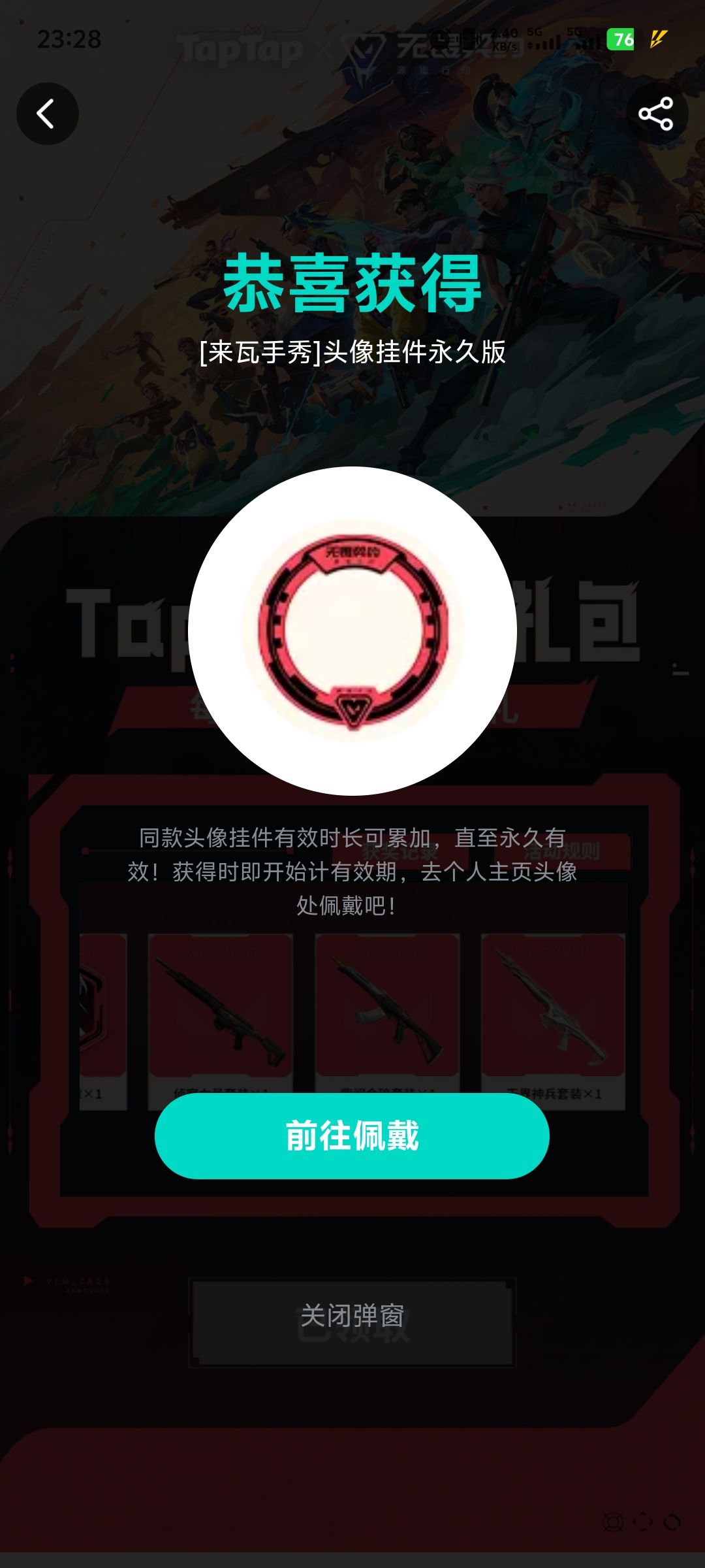 徽章+头像框-《无畏契约：源能行动》 2