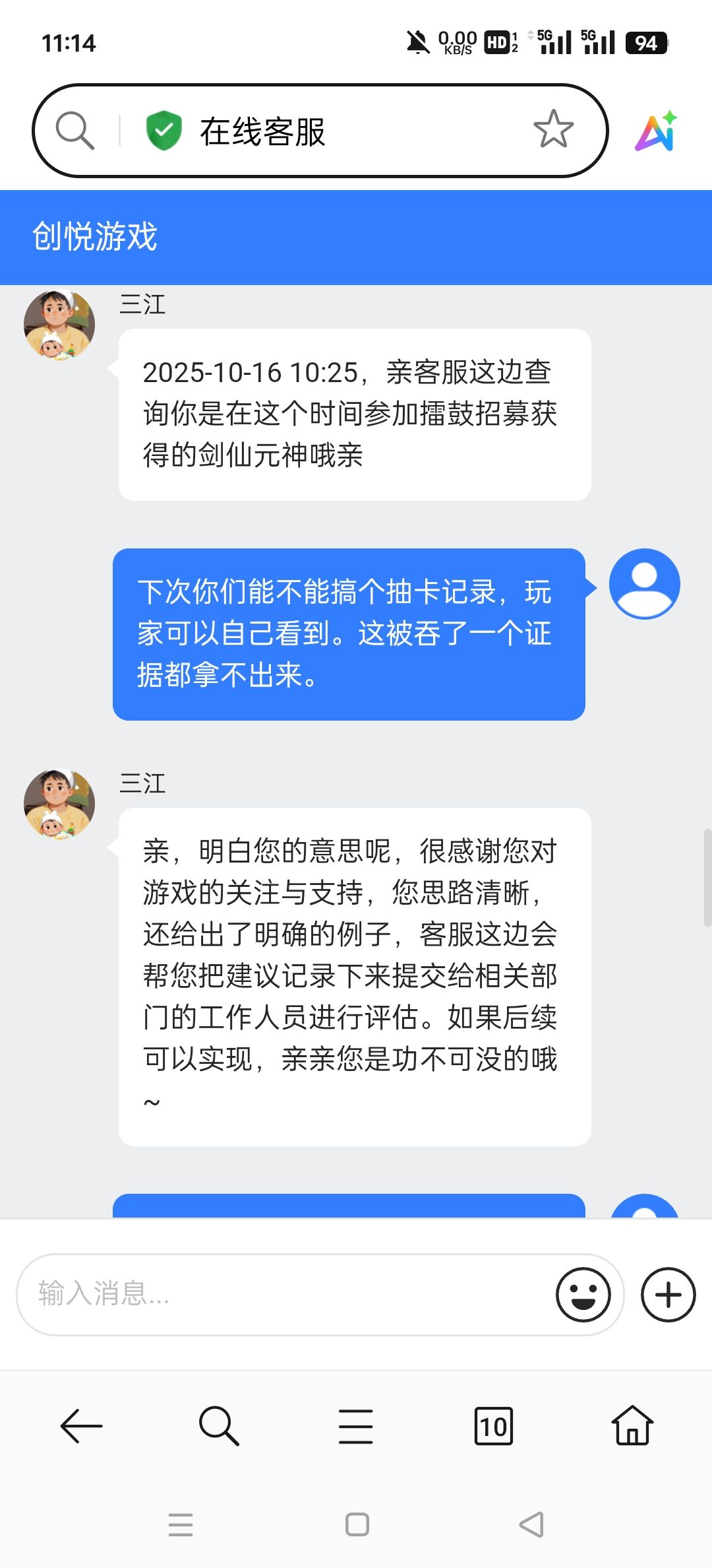 有没有和我一样遇到bug吞剑仙元神的 3