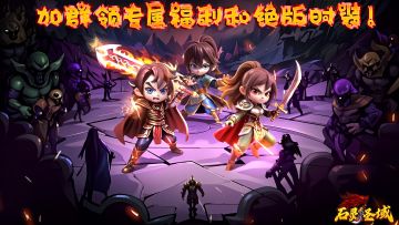 📣加群领绝版时装！《石灵圣域》Q萌冒险集结，速速加群领取！