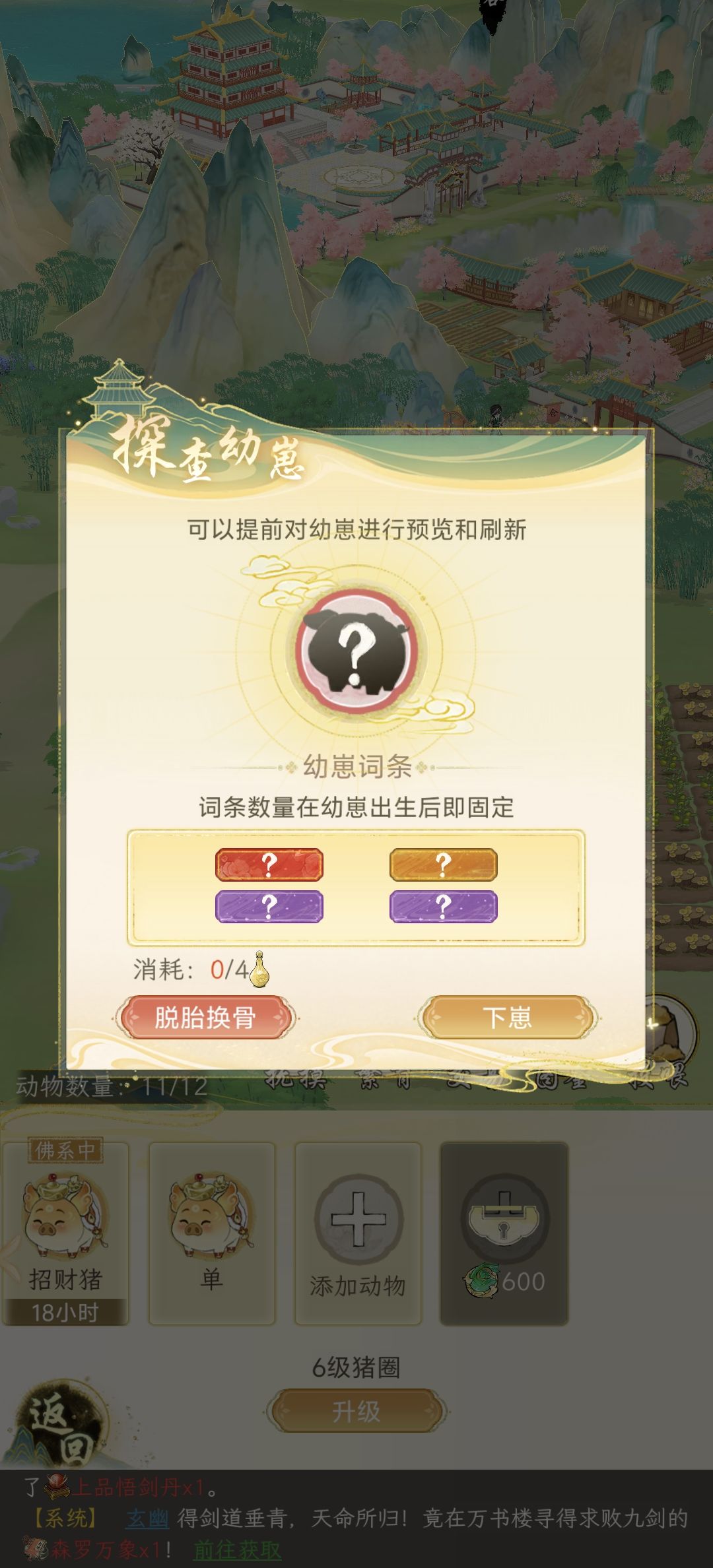 野生4词条八戒 1