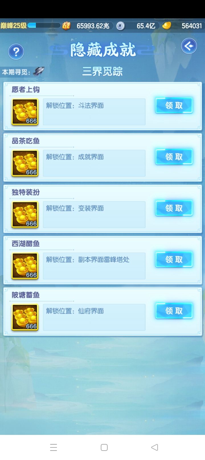 最新隐藏成就截图