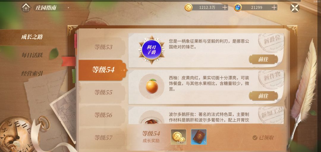 解锁新作物之疑惑 2