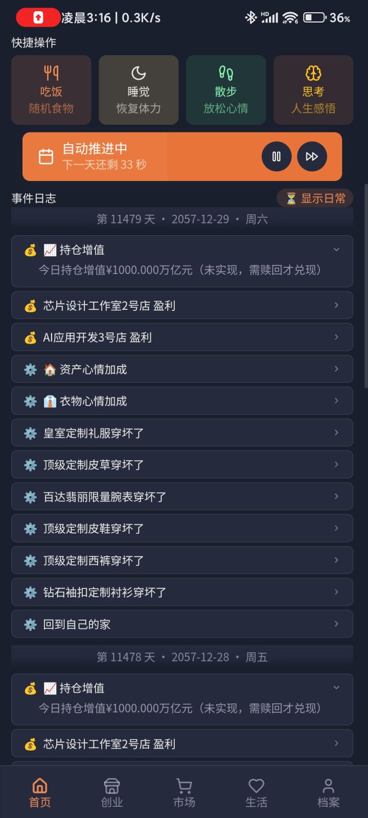 哦了哦了一日收益一千万亿，炸裂天际截图