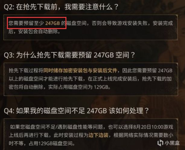 WeGame解释需要247 GB的原因,没有额外内容 2