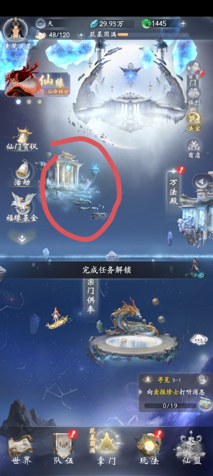 这个做哪个任务解锁截图