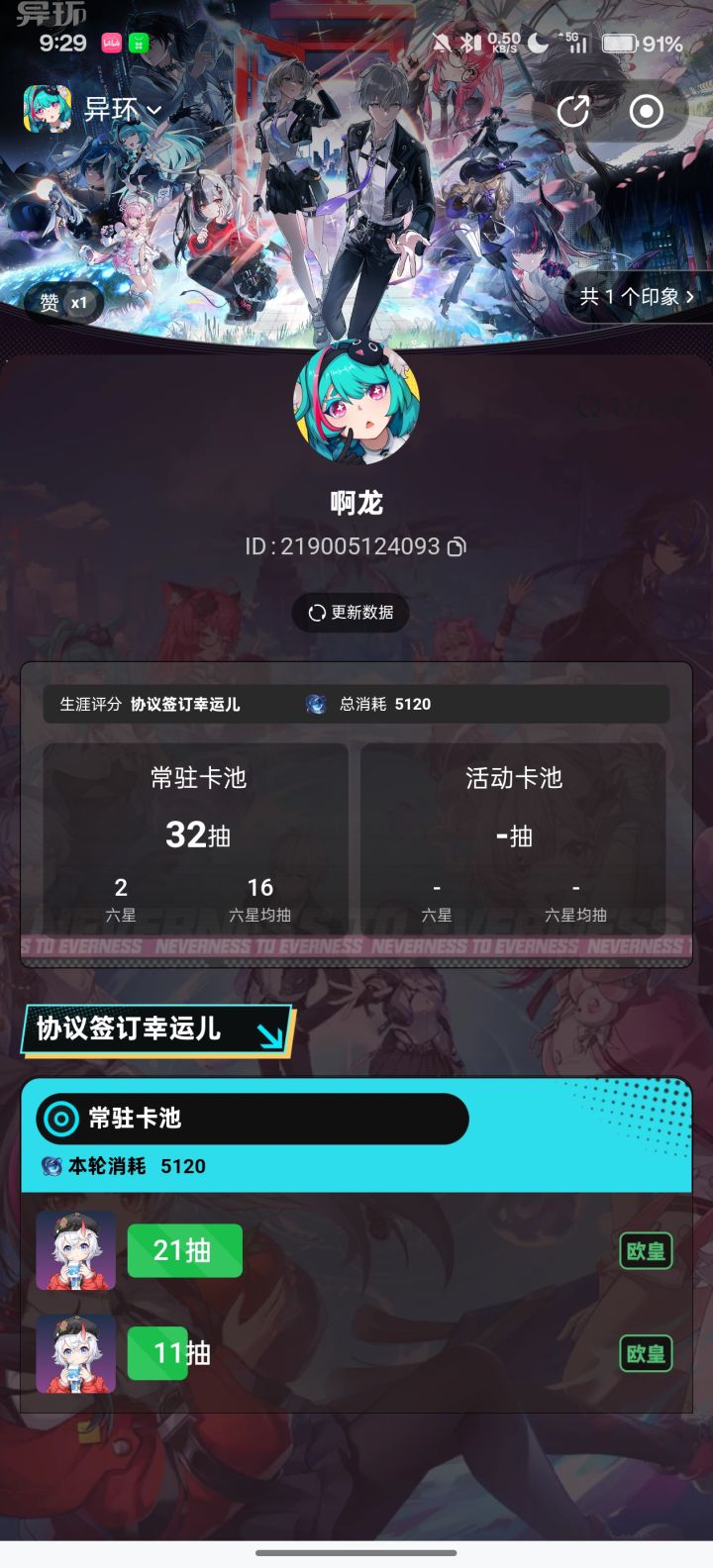 欧皇降临截图