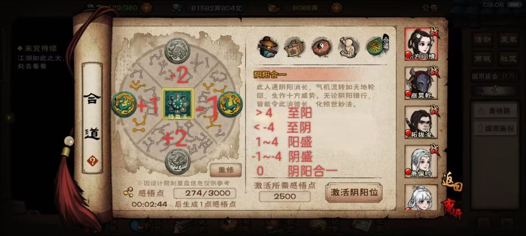 少阳+1，太阳+2，少阴-1，太阴-2截图