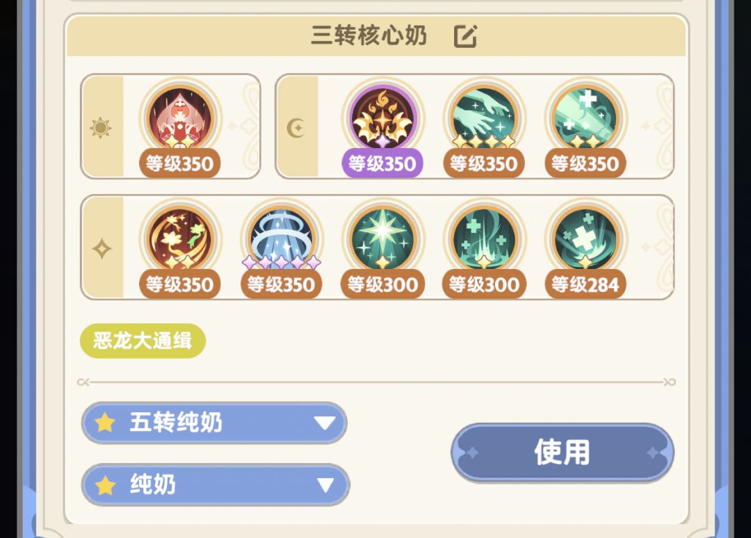 五转纯奶天赋技能 2