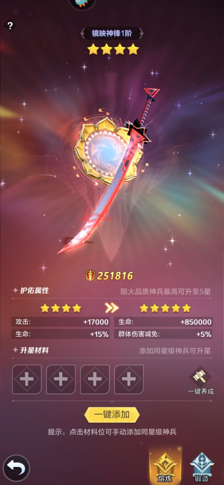 关于神兵置换有个问题啊截图