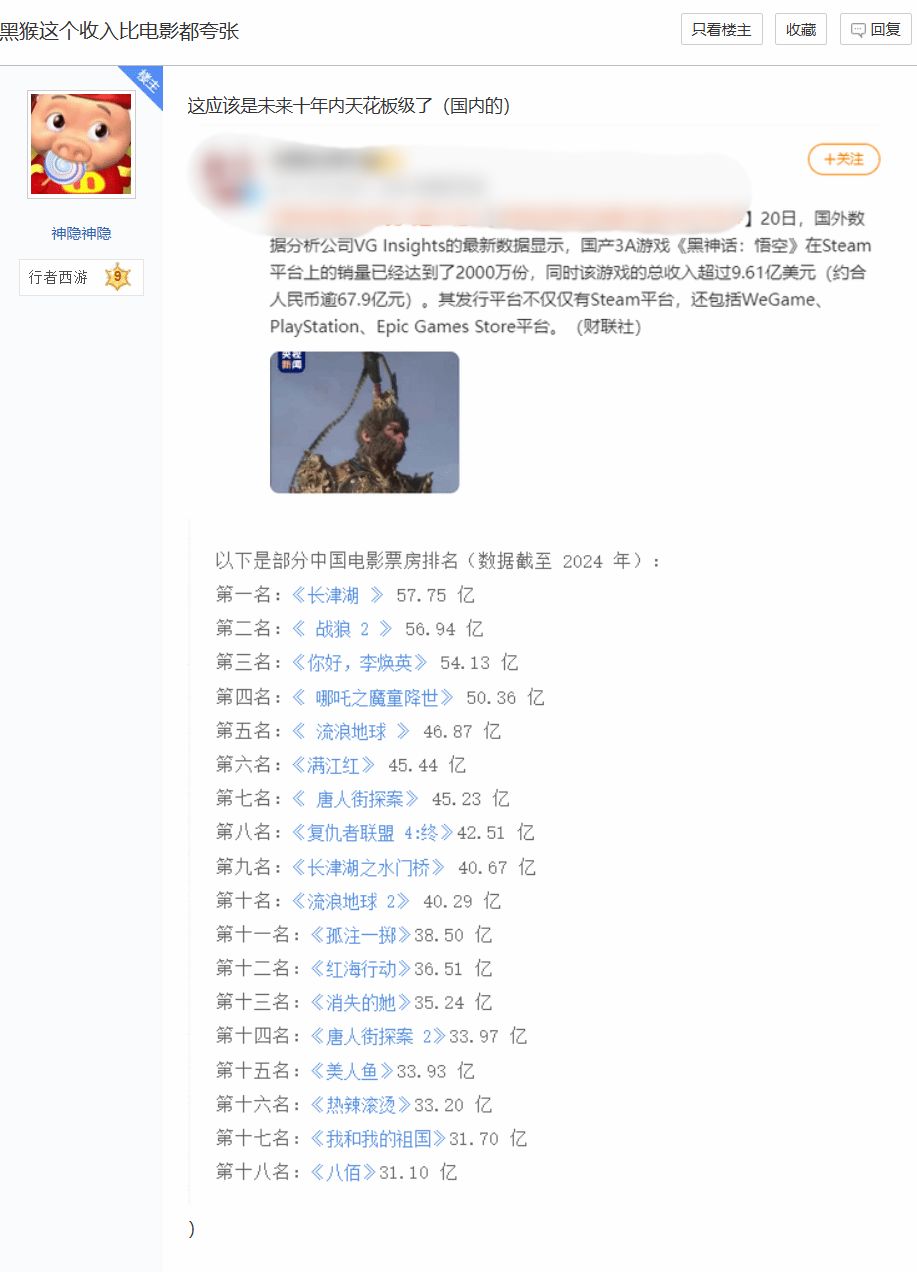 未来十年天花板级别?黑悟空最新消息! 2