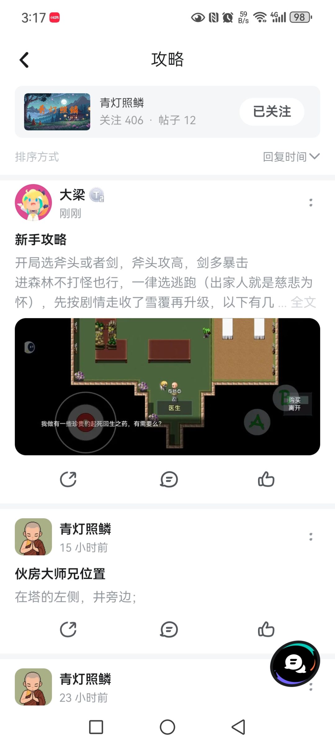 新手必考攻略 2