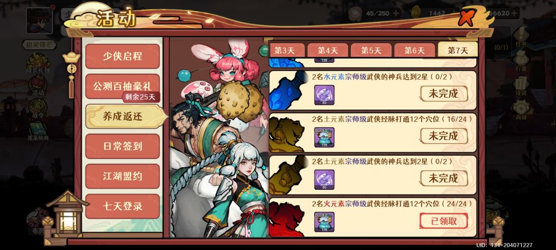 养成返还里没正确返还? 2