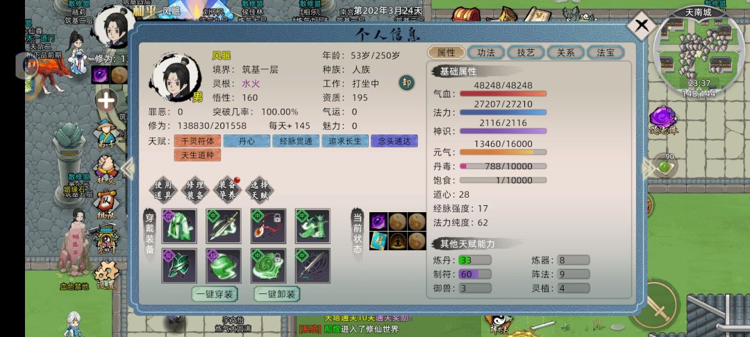被迫天道筑基 2