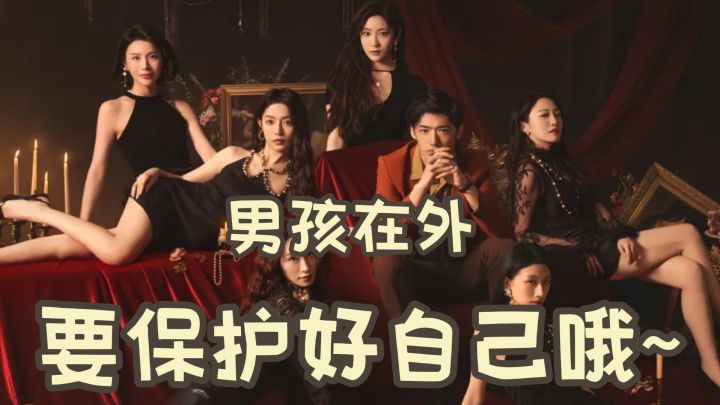 情感反诈游戏，如果捞女对你发起进攻，你扛得住吗~截图