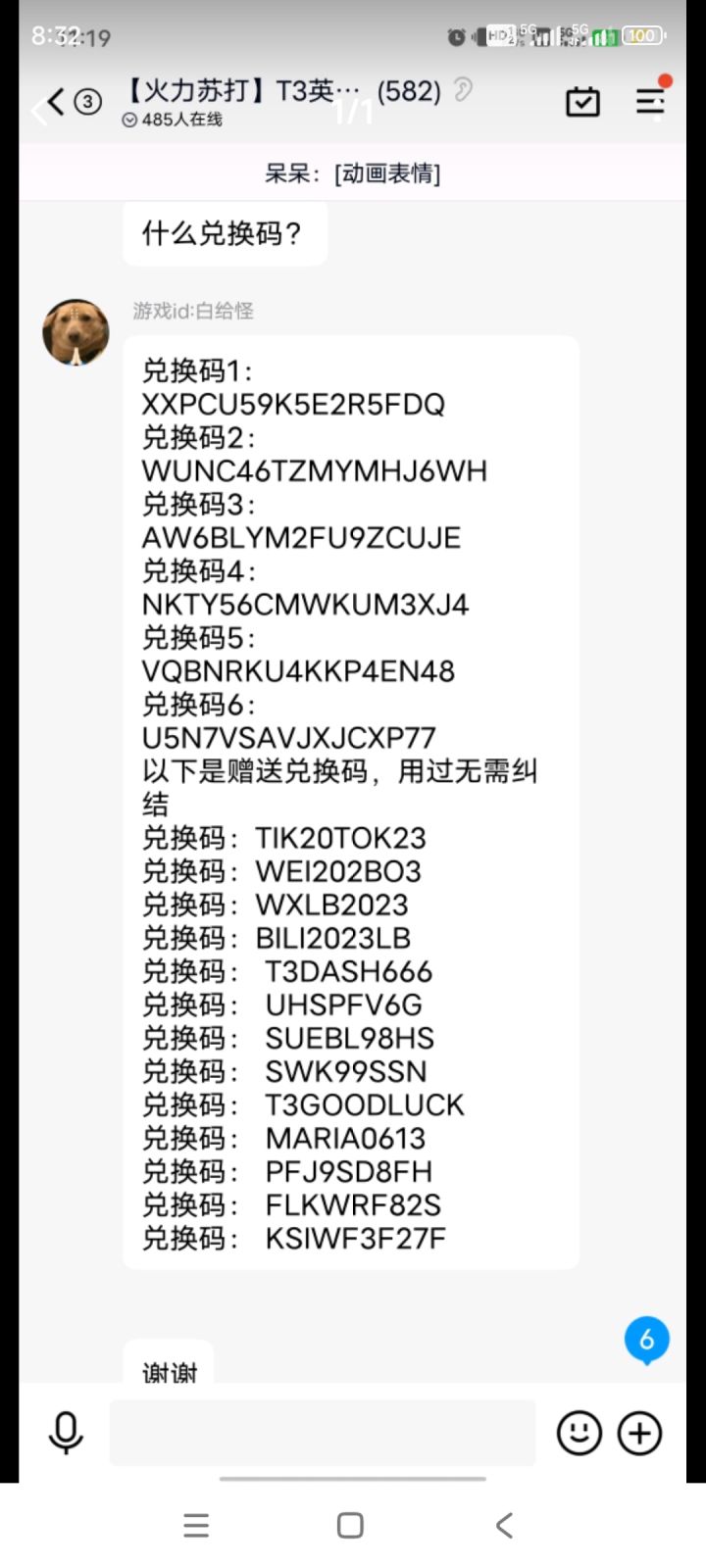 礼包码截图