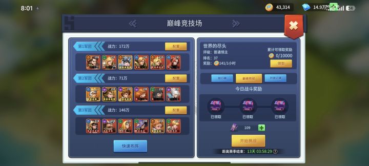 巅峰竞技场截图