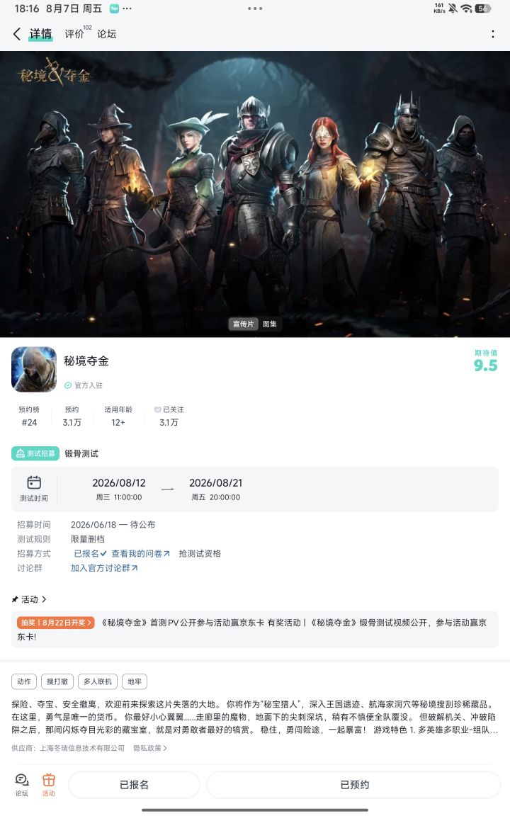 撤退宣言:多看攻略#秘境夺金截图