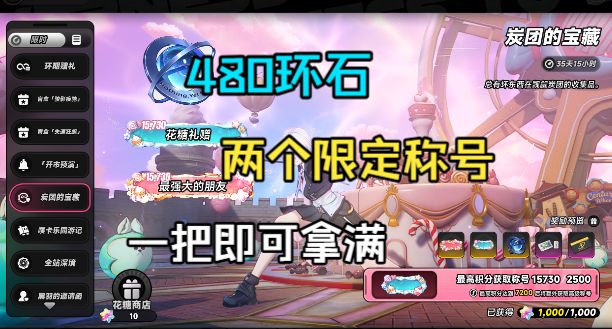【异环】1.4最新活动炭团的宝藏不会玩,一把拿到称号及全环石 1