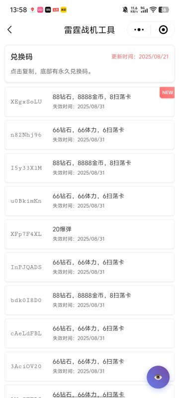 雷霆战机兑换码