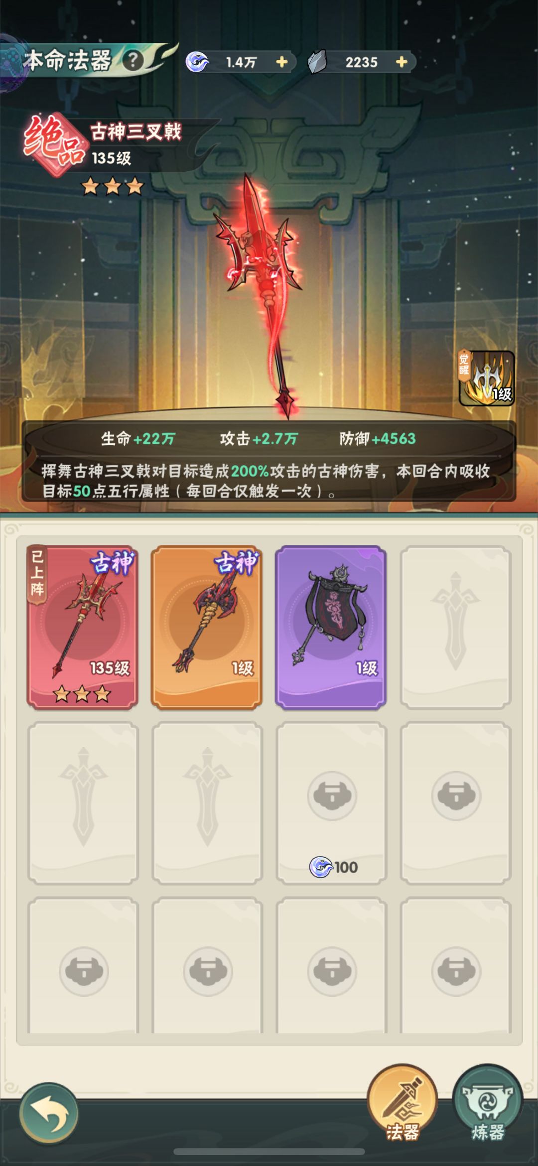 只能用一个法器,又没有羁绊 1