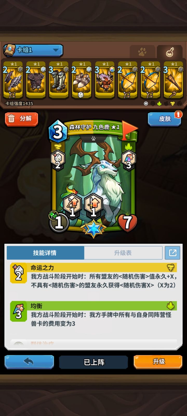 抽到九色鹿和狗狗,请问该怎么组队?截图