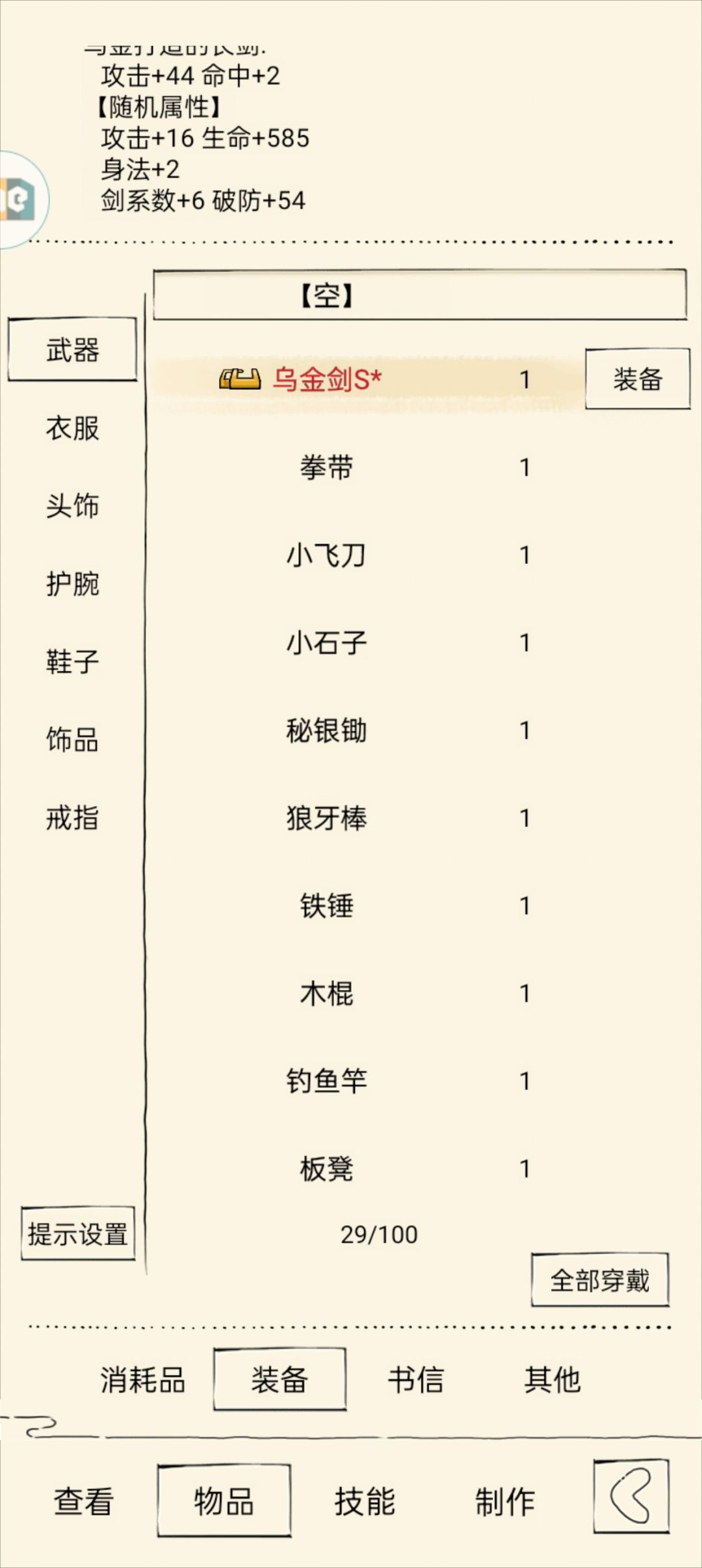 各位佬们,装备怎么洗? 2