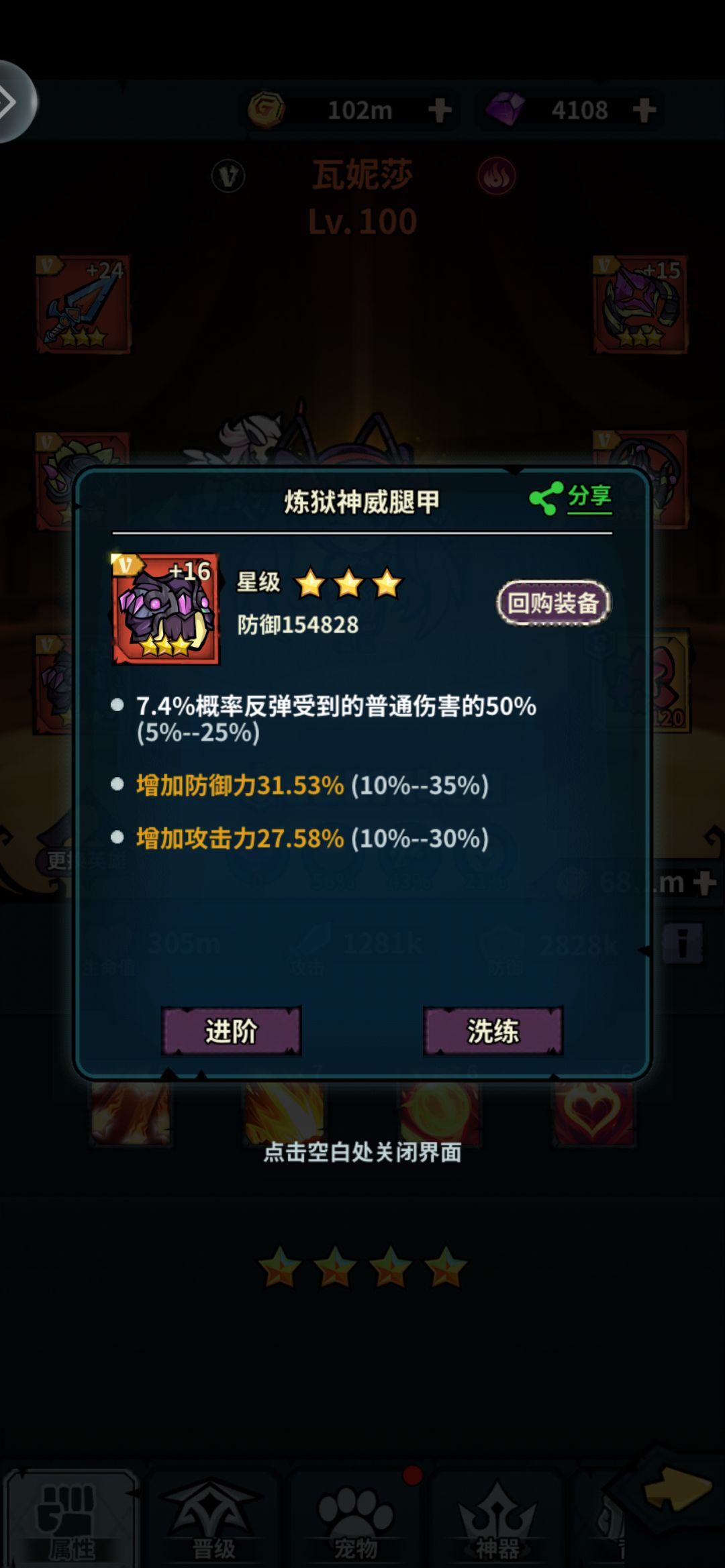装备洗练是真贵啊 8