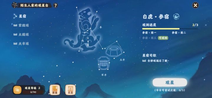 观星次数莫名消失截图