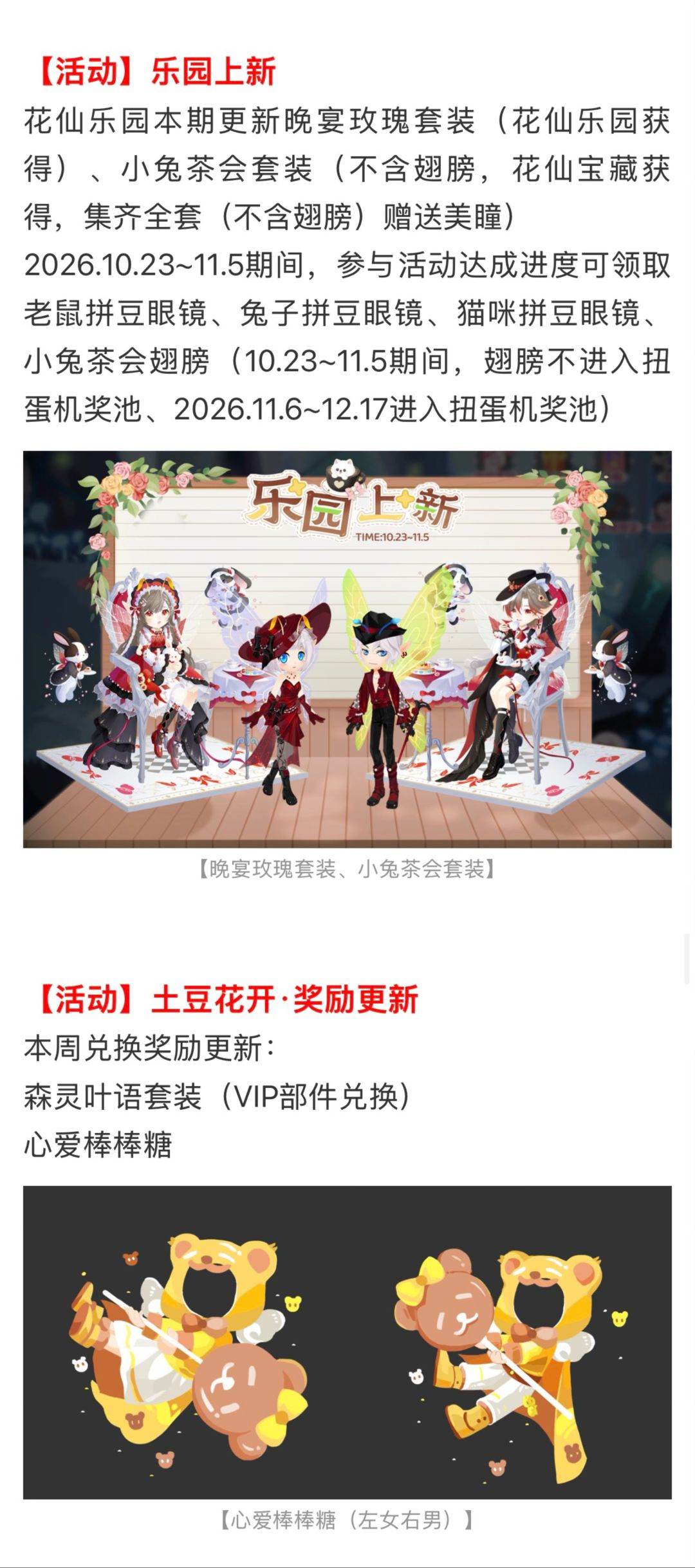 转一下小花仙10月23日活动预告 3