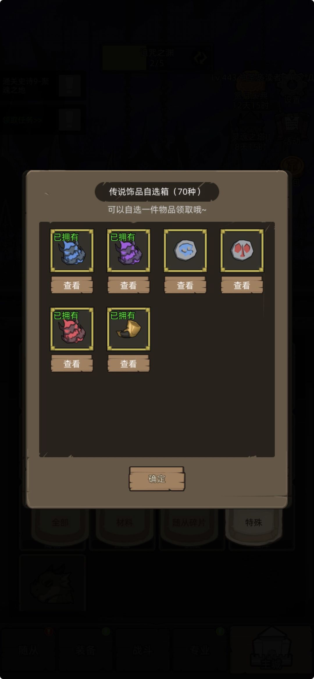 70自选传说饰品 这点脑细胞都用来凑70了 1