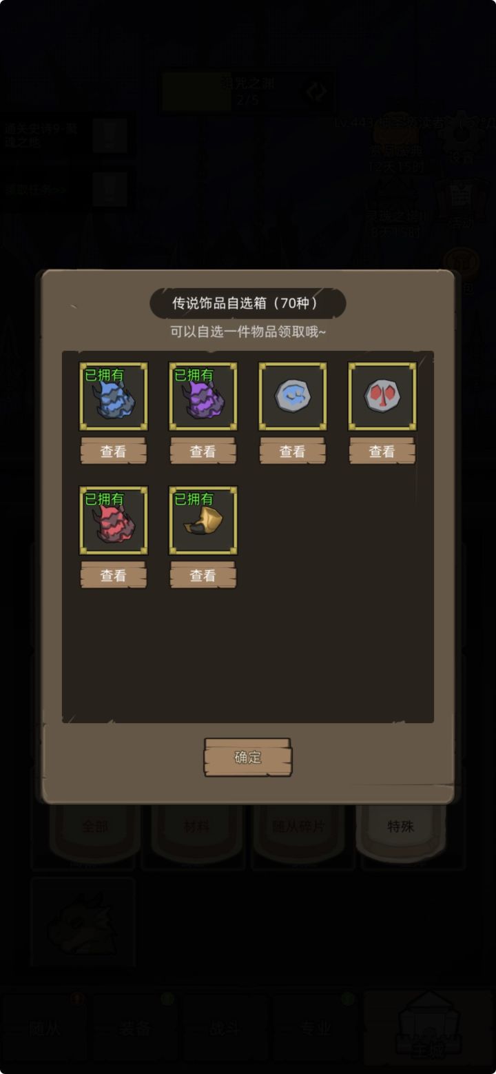 70自选传说饰品 这点脑细胞都用来凑70了截图