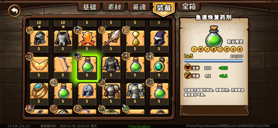 加攻速的饰品汇总 3