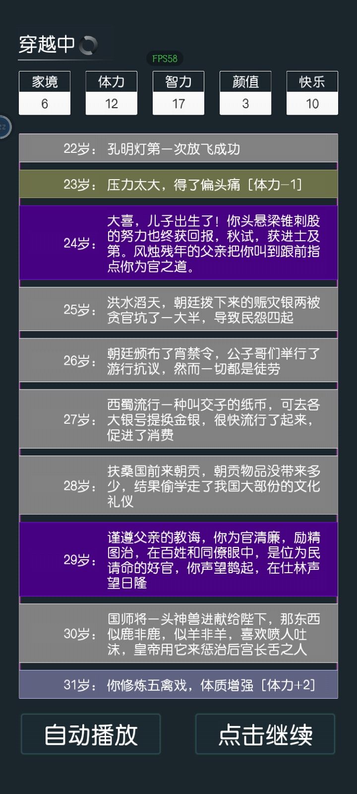 第一个成就，秦桧 3