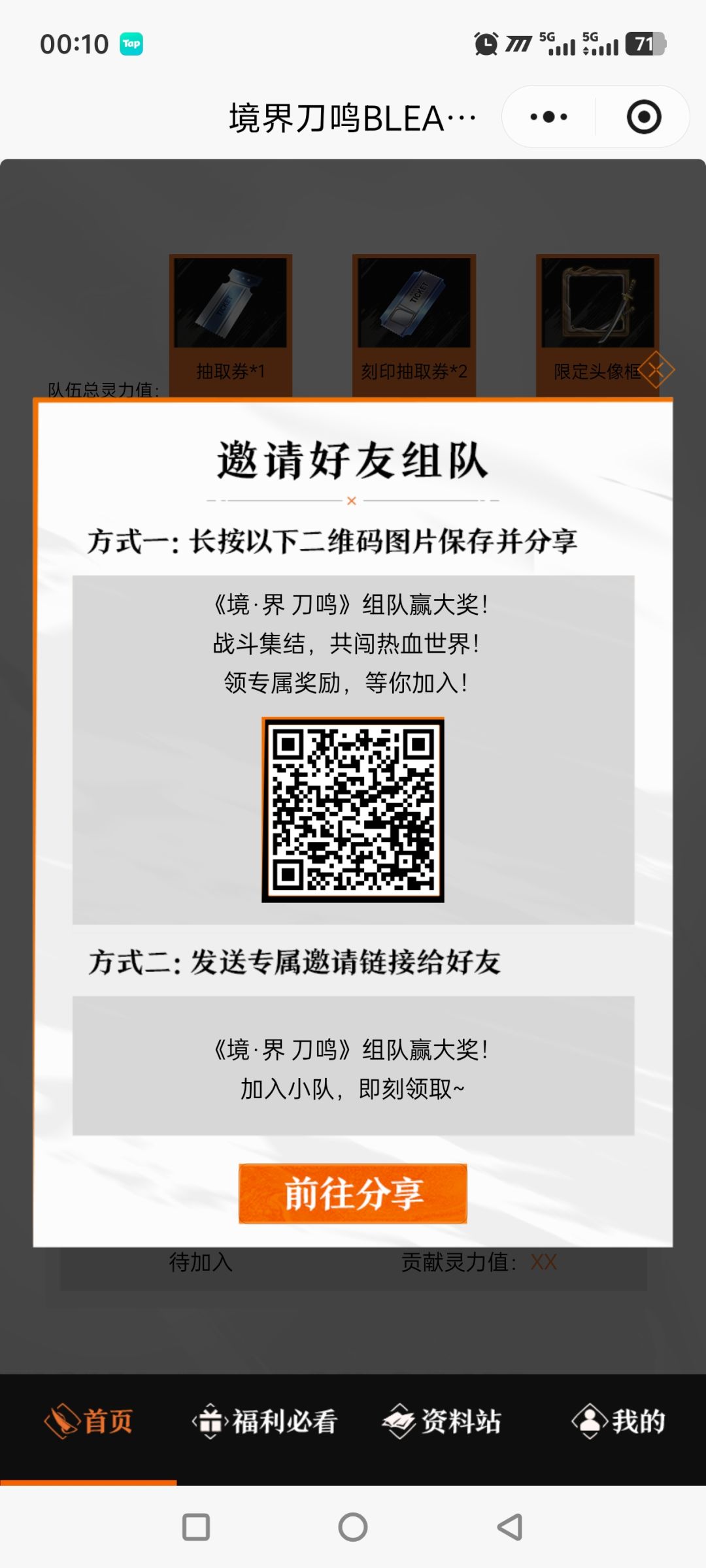 组队来 1