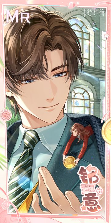 指尖语与甜心谣丨左然MR【铭意】