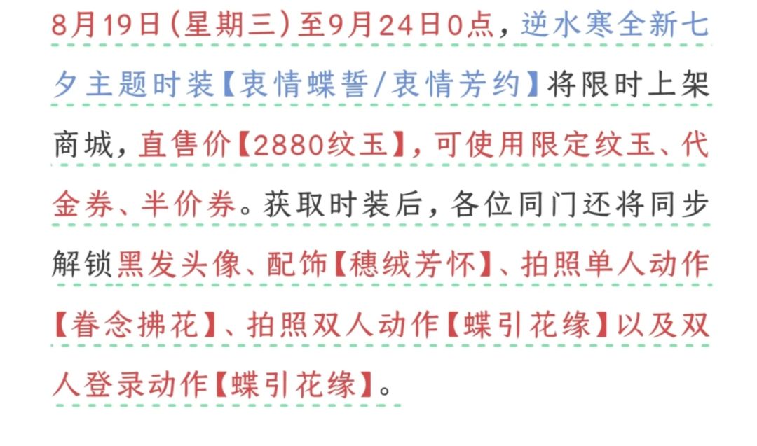 逆水寒七夕时装终于来了,蝴蝶特效很不错~ 6