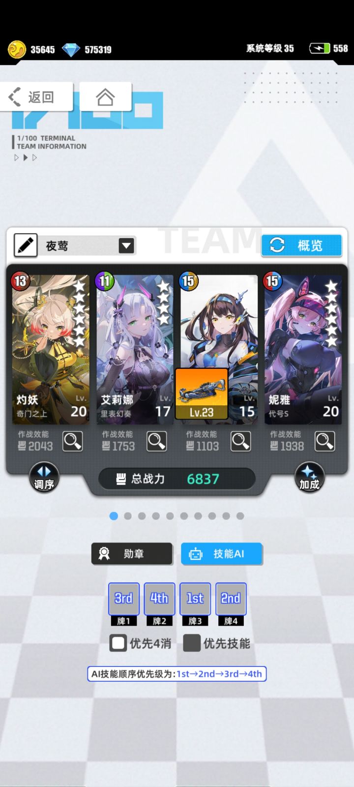 分享下目前在用的队伍,欢迎交流~截图