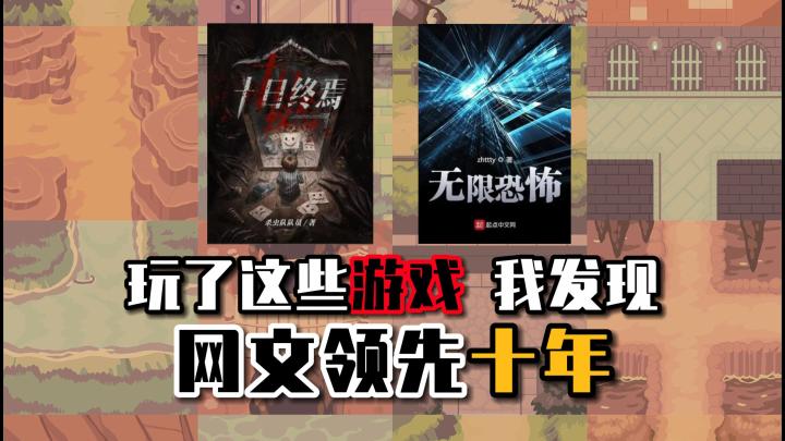 国产游戏如何突破?不如多读点网文截图
