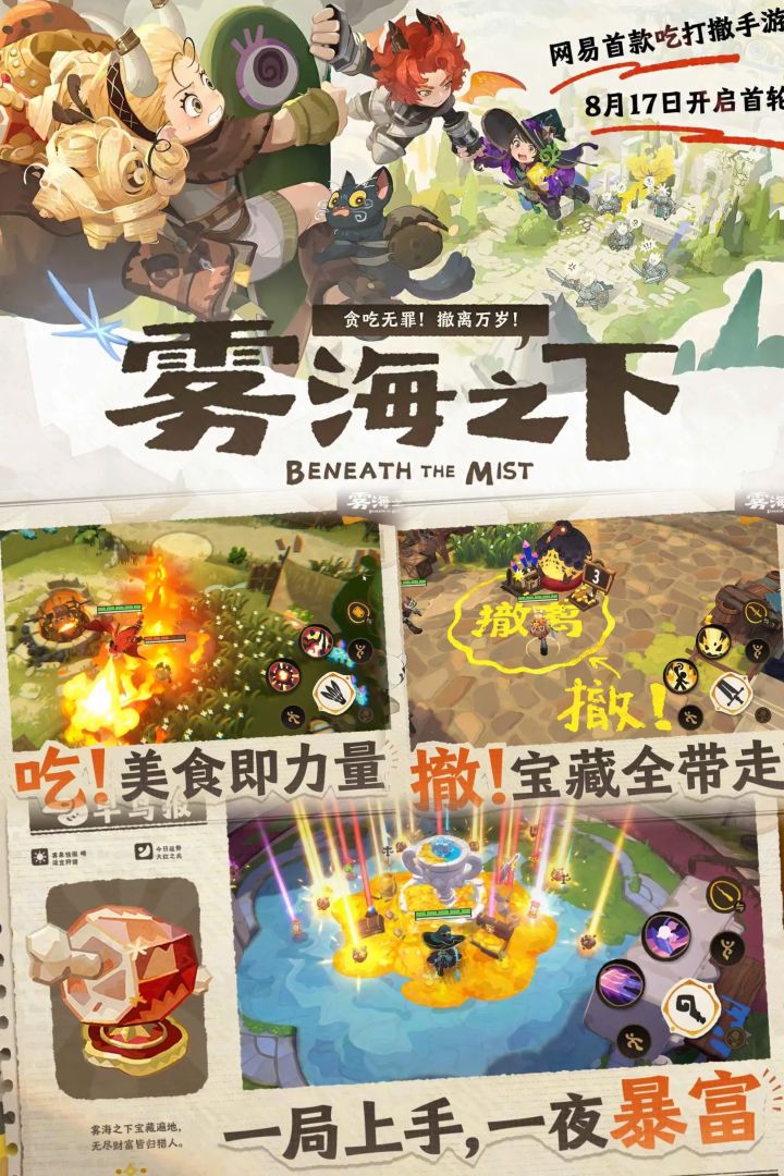 吃下料理变身魔物！雾海之下测试定档速览截图